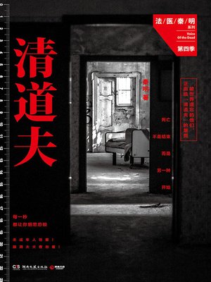 cover image of 清道夫
